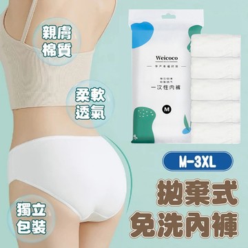 獨立包裝【現貨 免運費！親膚棉質】拋棄式內褲 免洗內褲 一次性內褲 純棉內褲 免洗褲 紙內褲 生理褲 產婦免洗內褲 女用