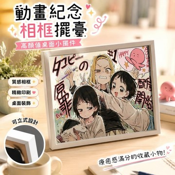 【人氣新款】718章魚嗶周邊 タコピーの原罪 章魚劈的原罪動畫紀念相框擺臺高顏值正版健康網紅桌面小擺件禮物 章魚嗶的原罪