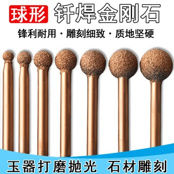 釺焊打磨頭鑄鐵金鋼石粗砂電磨頭球形圓形小型金剛石砂輪沙棒專用