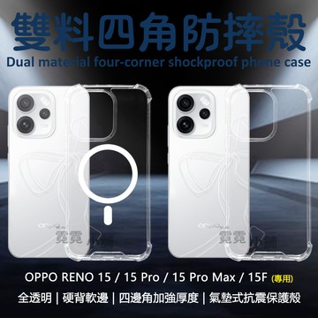 OPPO RENO15 RENO 15 Pro / Max RENO15F 四角雙料 N52強磁 磁吸 防摔殼 手機殼