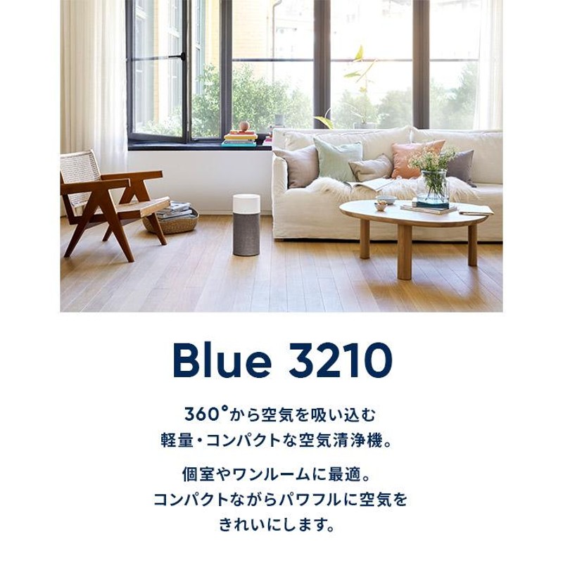 空気清浄機 ブルーエア Blue 3210 15畳 ウイルス 花粉 ニオイ 軽量 お