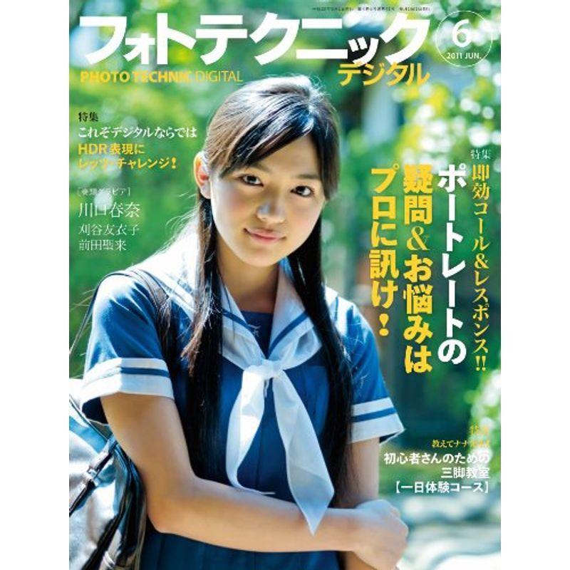 フォトテクニックデジタル 2011年 06月号 雑誌