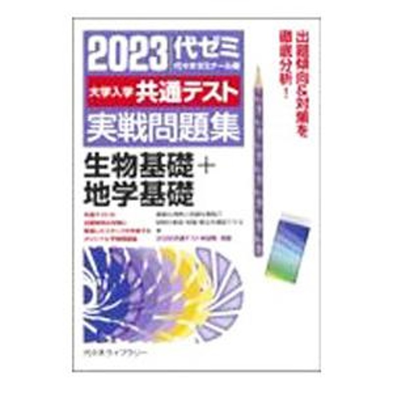 共通テスト過去問 生物 生物基礎 2023 - ノンフィクション・教養