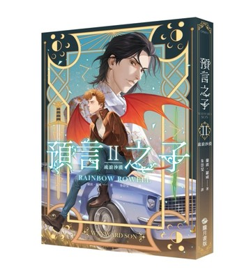預言之子（II）：流浪沙漠[二手書_良好]