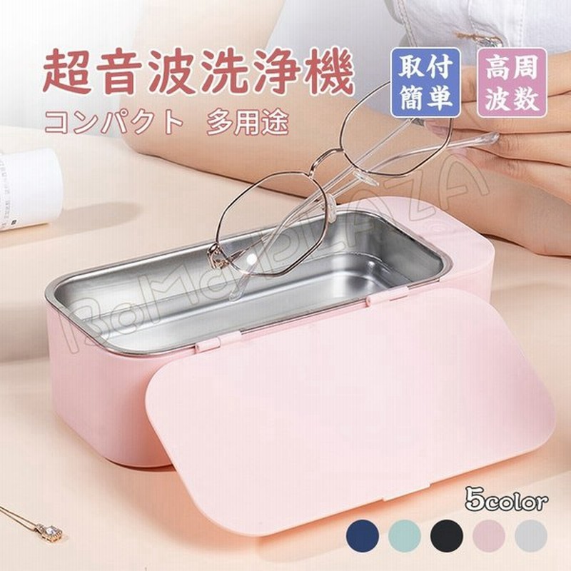超音波洗浄機 メガネ 眼鏡 メガネ洗浄機 超音波洗浄器 アクセサリー 洗浄器 腕時計 貴金属 小型 クリーナー 眼鏡洗浄機 敬老の日 通販 Lineポイント最大0 5 Get Lineショッピング
