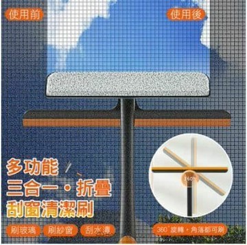 多功能三合一折疊刮窗清潔刷