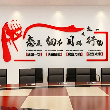 勵志標語墻貼公司企業文化墻貼紙辦公室墻面裝飾布置會議室激勵