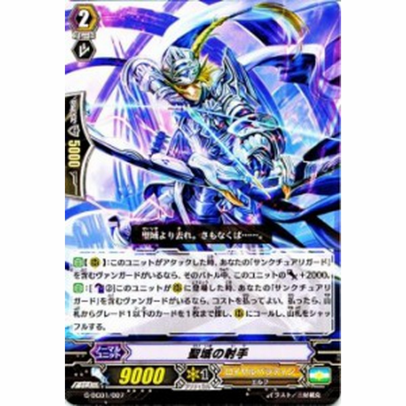 ヴァンガードg 聖域の射手 Daigoスペシャルセットg G Dg01 007 通販 Lineポイント最大1 0 Get Lineショッピング