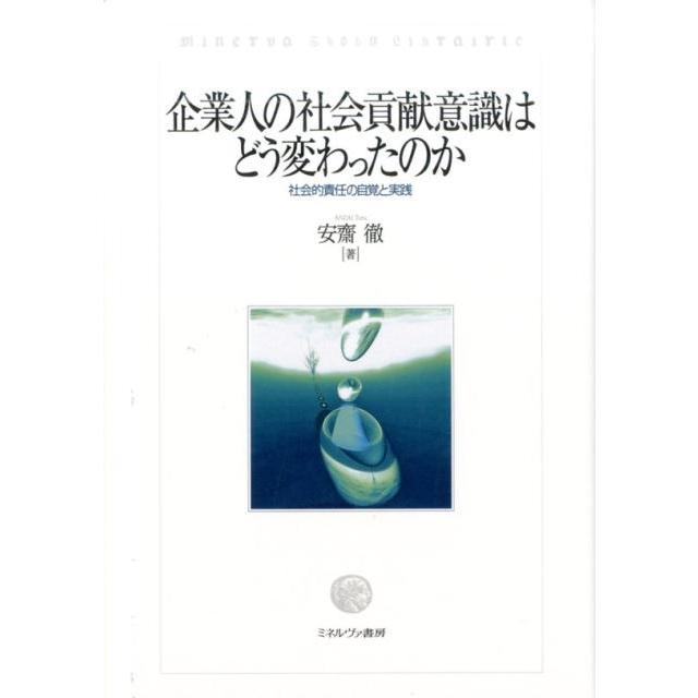 企業人の社会貢献意識はどう変わったのか 社会的責任の自覚と実践