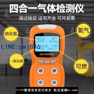 【店家補貼】四合一氣體檢測儀多功能有毒有害有限空間空氣臭氧便攜式氧氣濃度