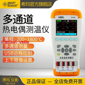 【專業團隊】希瑪ST1004/1008多通道熱電偶溫度計多路溫度記錄儀接觸式測溫儀
