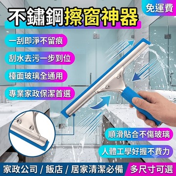 玻璃刮水器 擦窗神器 檯面刮板 不鏽鋼擦窗器 保潔專用玻璃刮 擦玻璃工具 酒店家政清潔