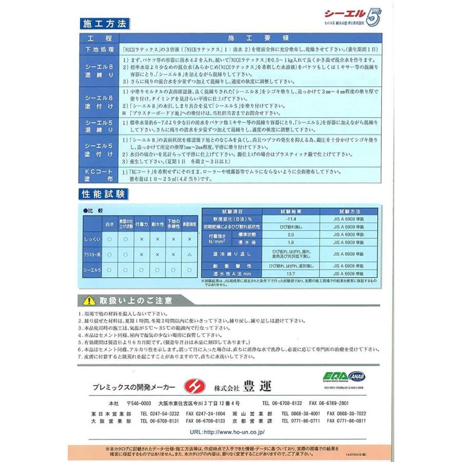 豊運 シーエル5 20kg CL5 下地材 ホワイトセメント系プレミックスモルタル 通販 LINEポイント最大0.5%GET LINEショッピング