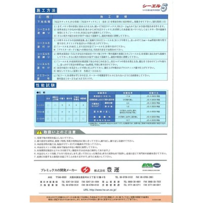 豊運 シーエル5 20kg CL5 下地材 ホワイトセメント系プレミックス