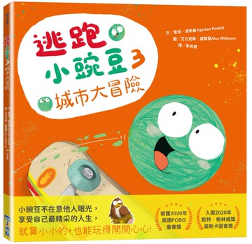 逃跑小豌豆3城市大冒險