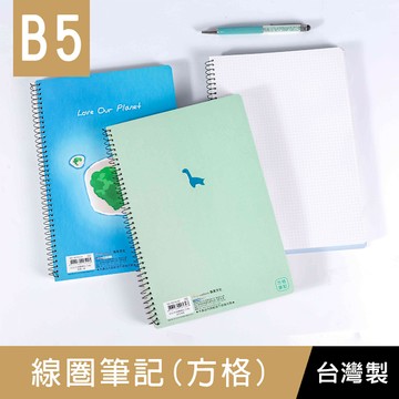 珠友 SS-18116 B5/18K線圈筆記(4x4方格)-80張/加厚側翻筆記/圈裝記事本/文青筆記本/360度翻頁