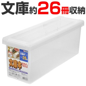レビューを書いてポイント5 Get 文庫本収納ケース いれと庫 文庫本用 収納ケース 文庫収納 フタ付き プラスチック製 収納ボッ 通販 Lineポイント最大1 0 Get Lineショッピング