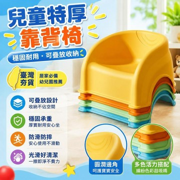 ⚡台灣直出⚡優選⭐兒童特厚凳子寶寶塑料靠背椅家用耐用可疊放幼兒園矮凳洗澡防滑座