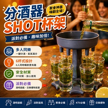小廢物研究所 分酒器 shot杯 喝酒遊戲 喝酒道具 shot杯架 酒杯 派對 派對道具 聚會遊戲 倒酒 酒器 分酒神器