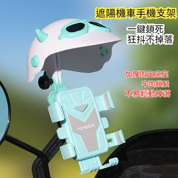 ??可開發票??機車手機支架  摩托車手機支架 導航遮陽罩手機架 手機遮陽罩 防水手機支架 遮陽擋雨手機支架 外送手機架
