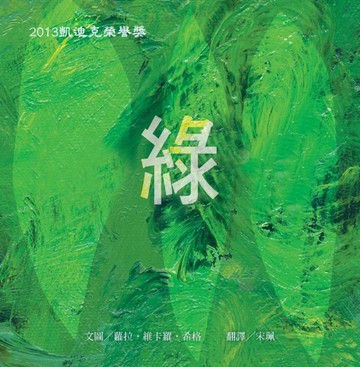綠[二手書_良好]