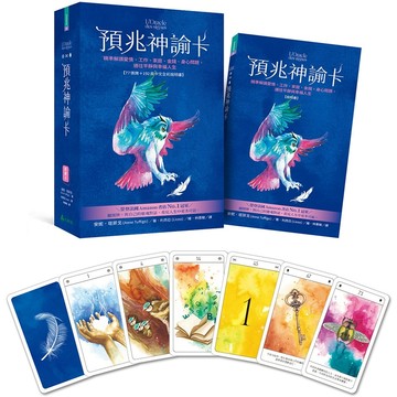 全新【書+卡】預兆神諭卡：精準解讀愛情、工作、家庭、金錢、身心問題，通往平靜與幸福人生