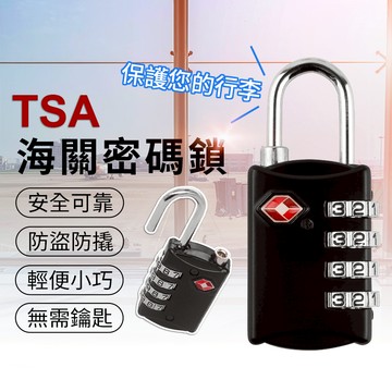 【台灣出貨】TSA海關密碼鎖｜四位數行李箱鎖｜TSA鎖｜海關鎖｜櫃鎖｜健身房密碼鎖｜保險箱密碼鎖｜旅行箱專用鎖