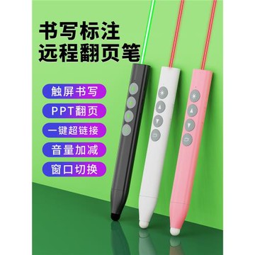 帕森杰 PPT翻頁筆教師用多功能適用希沃多媒體一體機電腦課件可伸縮上課空中鼠標電子白板智能激光觸屏遙控筆