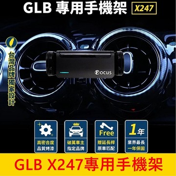 賓士BENZ X247【GLB專用手機架】2020-2024年後 專用底座 手機架充電 車用導航支架 車載充電手機夾