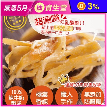 【原味千尋】人氣極濃乳酪絲52g 5種口味任選