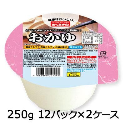 ●匠 おくさま印の おかゆ 250g 12パック ×2ケース　おくさま印 レトルト 保存食 非常食に 送料無料 04521