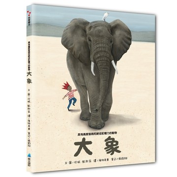 【SDGs繪本】具有高度智商和絕佳記憶力的動物：大象【二手書_近全新】TAAZE讀冊生活