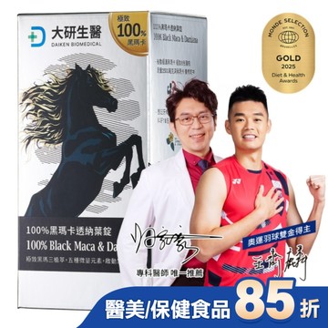 大研100%黑瑪卡透納葉錠(66錠/盒)