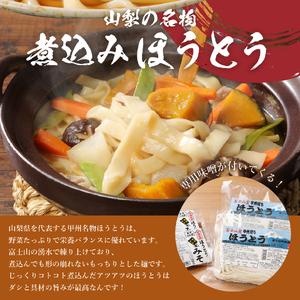 ふるさと納税 富士五湖セット(うどん×4食、ほうとう×4食) 山梨県富士吉田市