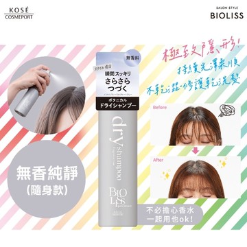 BIOLISS 極致隱形質感蓬鬆乾洗髮-無香純淨(隨身款)-獨家40g