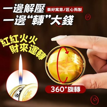 隔日到貨💖 明火打火機 旋轉打火機 造型打火機 金屬打火機 創意打火機 瓦斯打火機 點香打火機 陀螺打火機 打火機