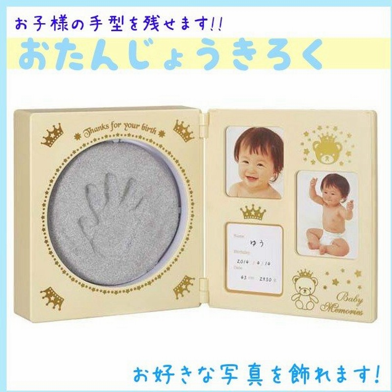 おたんじょうきろく ねんどタイプ バースデイ ギフト メモリアル 出産祝い 内祝い 記念品 手形 足形 粘土 ブック アルバム 出生記録 通販 Lineポイント最大0 5 Get Lineショッピング