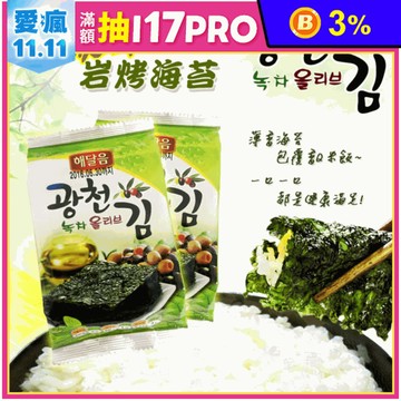 【洪城郡】韓國岩燒海苔(16包/袋) 韓國海苔 原味海苔 包飯海苔 飯糰