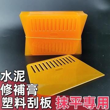 台灣現貨 水泥刮板 修補漏工具 【塑料刮板】 水泥抹平 墻面修補膏抹平 壁貼抹平 工具包