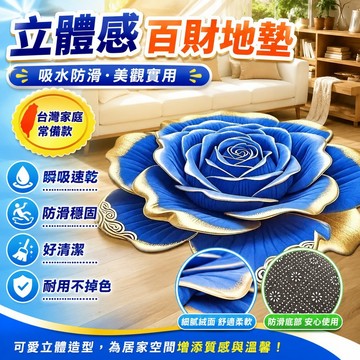 爆款🌟臺灣出貨🌟立體感百財異形圓形家用吸水客廳地毯衛生間新款廚房浴室門口地墊
