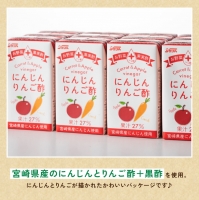 サンA にんじんりんご酢 紙パック （125ml×48本）