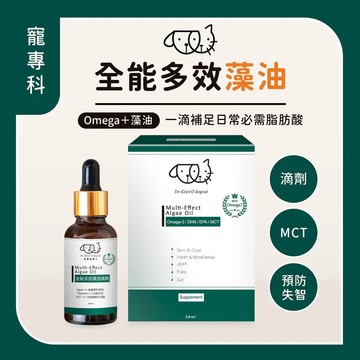 【效期特殺】【奇異狗博士】全能多效藻油滴劑 30ml｜效期至 2026／10／17
