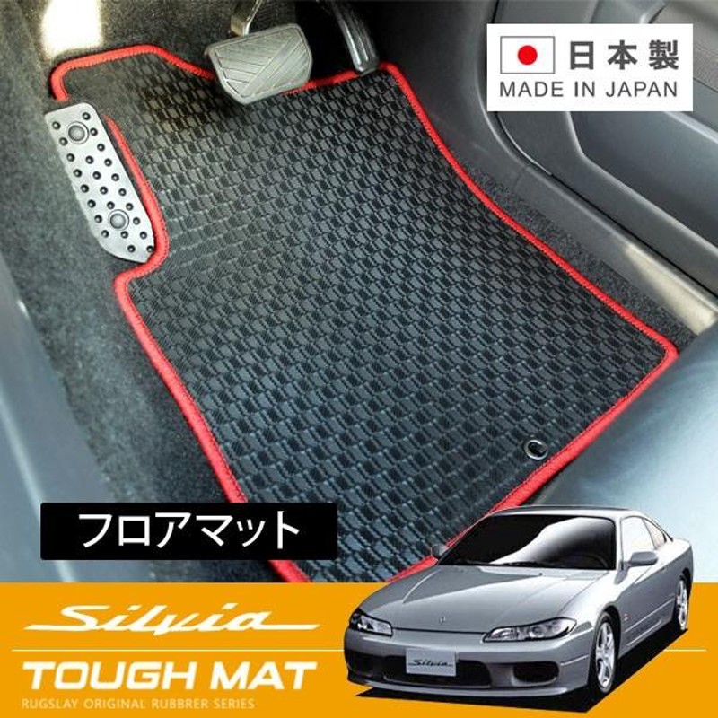 RUGSLAY タフマット フロアマット 1台分 シルビア S15 H11/01〜H14/11 | LINEブランドカタログ