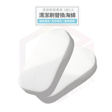 LEYIX 樂藝思 替換海綿 海綿 菜瓜布 清潔 清潔海綿 刷頭 清潔刷頭 適用 海綿刷 馬桶刷 清潔刷 長柄刷