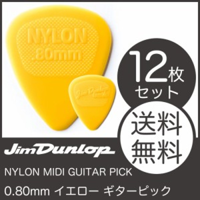 JIM DUNLOP 443R NYLON MIDI STD 0.80 ギターピック×12枚 通販 LINEポイント最大1.0%GET |  LINEショッピング