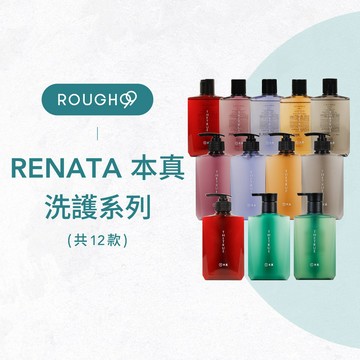 ⎮Rough99⎮Renata 蕾娜塔｜本真洗髮精 本真護髮素 修護素 玫瑰香氛 癒創木養髮 烏木養髮 牡丹養髮 琥珀