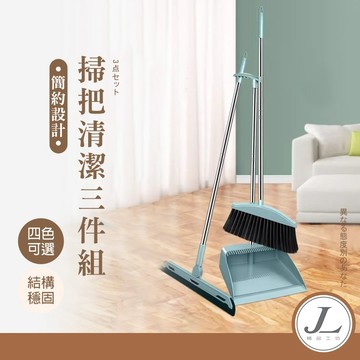 【超值 3件組】掃把刮水組 刮水器 可折疊掃把組 掃把畚箕 直立式掃把 折疊掃把 掃把 掃除用具