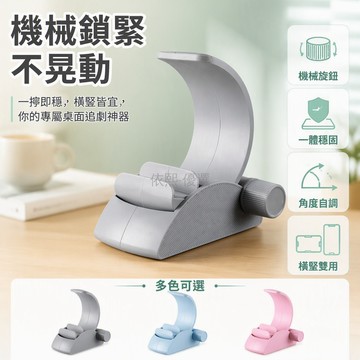 台灣出貨 桌面一體式手機支架 側面齒輪旋鈕調節 穩固不晃平板直播架 書桌辦公適用