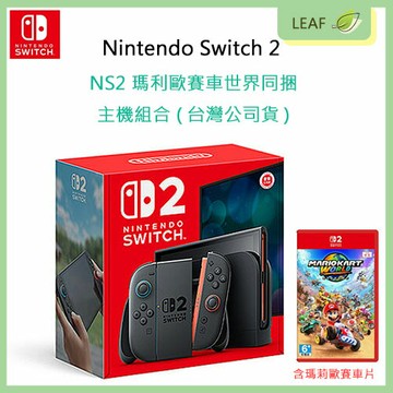 【公司貨】任天堂 Nintendo Switch 2 NS2 主機 瑪利歐賽車世界遊戲片 組合 畫面升級 支援畫面分享與視訊通話（需另售攝影機） 原廠保固一年