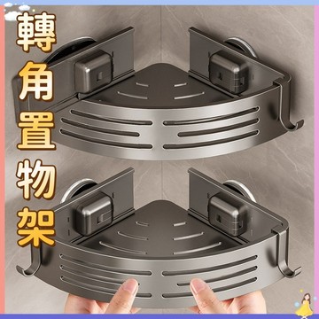【快速出貨🔥】太空鋁置物架 浴室三角架 四方置物架 吸盤置物架 免打孔浴室置物架 浴室收納架 壁掛置物架 多款式收納架